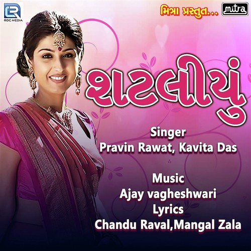 Shataliyu - Pravin Rawat, Kavita Das