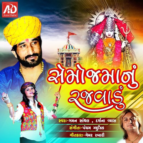 Mane Mavatar Malajo To Semoj Malajo - Gaman Santhal, Darshna Vyash