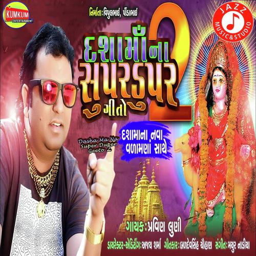 Dasha Ma Na Super Duper Geeto 2 - Kausik Bharvad