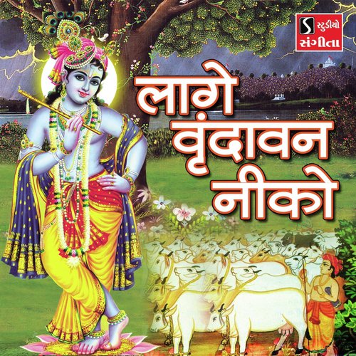 Laage Vrindavan Niko - Kausik Bharvad