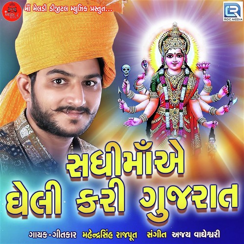 Sadhi Maye Gheli Kari Gujarat - Mahendrasinh Rajput