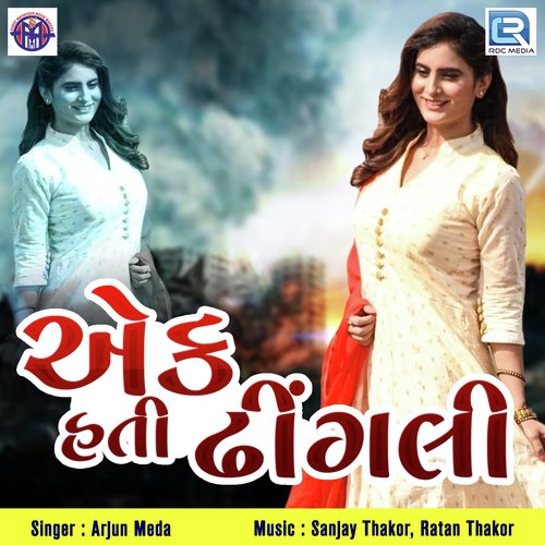 Ek Hati Dhingali - Visnu Thakor