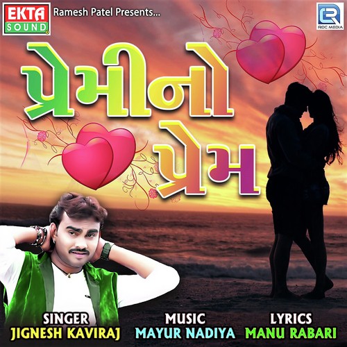 Premi No Prem - Zarna Thakkar
