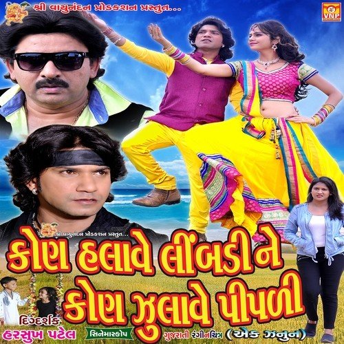 Kon Halave Limbadi - Mukesh Thakor