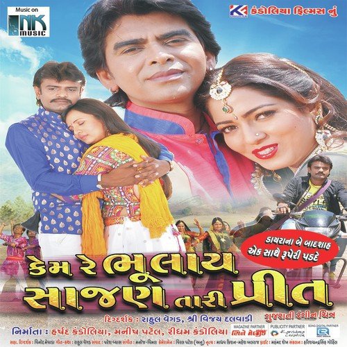 Mara Manda Keri Meet - Rakesh Barot