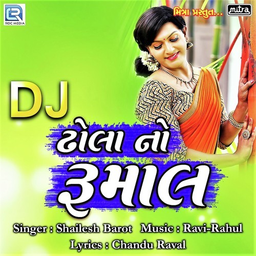 Dj Dhola No Rumal - Manjulika Kapdi