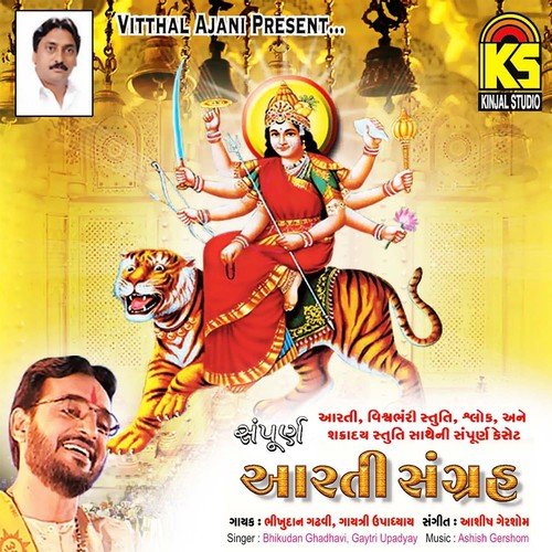 Shlok - Bhikudan Ghadhavi, Gaytri Upadyay