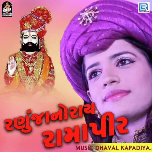 Ranuja No Rai Ramapir - Teena Barot