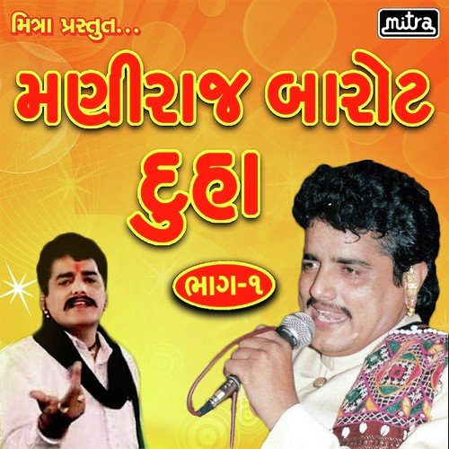 Maniraj Barot Duha Vol 1 - Maniraj Barot