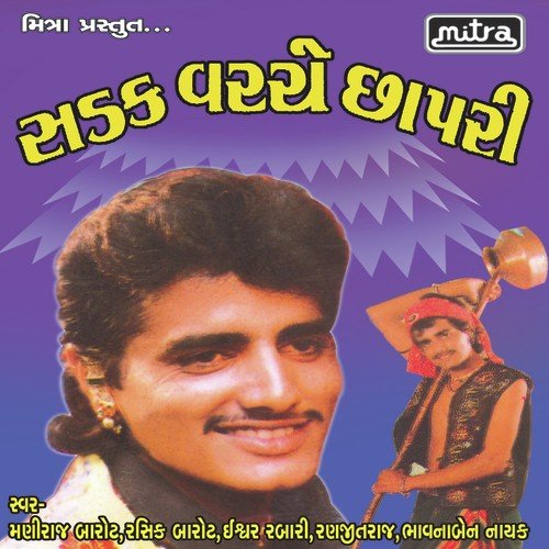 Go Mano Dholodo Radiyamano Re - Maniraj Barot