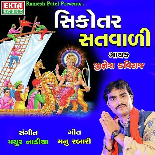 Sikotar Satvali - Jignesh Kaviraj