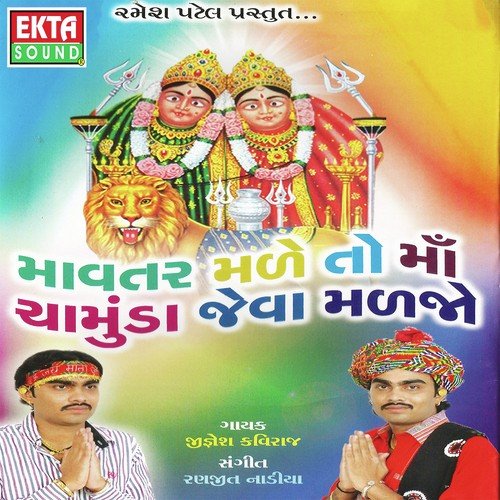 Mavtar Male To Mari Chamunda Jeva Maljo - Jignesh Kaviraj