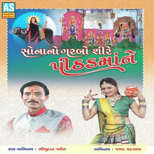 Rude Garabe Reme Pithad Mavdi - Bhikhudan Kharen