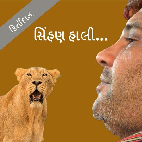 Sihan Hali - Kirtidan Gadhvi