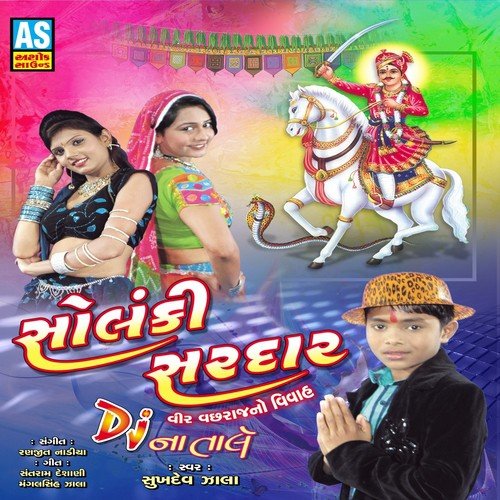 Padana Ma Ajavala Sena Thaya Ho - Sukhadev Zala