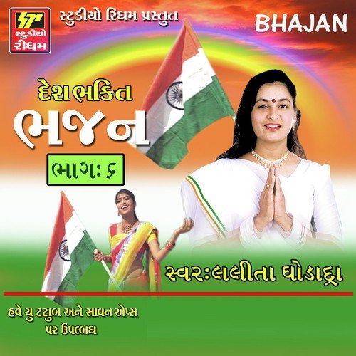 Moraliya Baaje Jamuna Ke Teer - Isardan Gadhavi