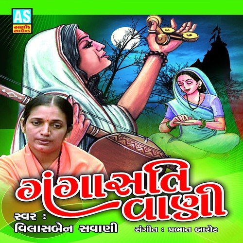 Navdha Bhakti Ma Narmal Revu - Isardan Gadhavi