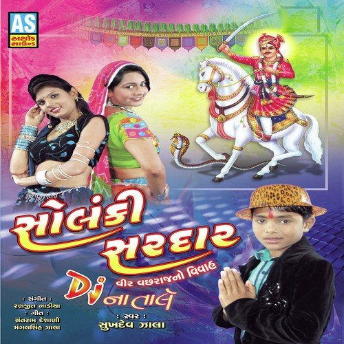 Lilaler Karave Bhai Lilaler - Sukhdev Zala