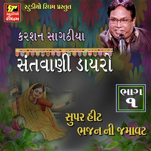 Dhan Kuvar Pir Ramdev - Karsan Sagathiya
