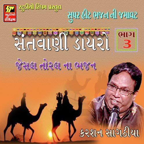 Hake Re Halo Suire Malo - Karsan Sagathiya