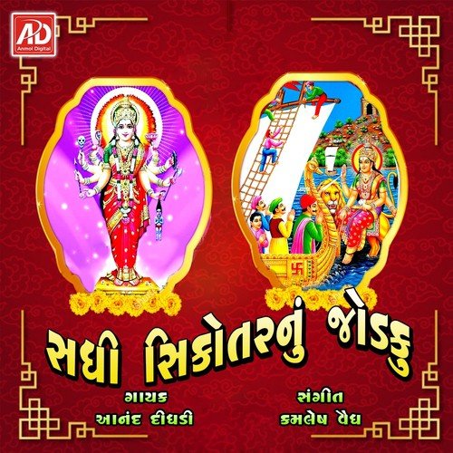 Aalap - Anand Degadi