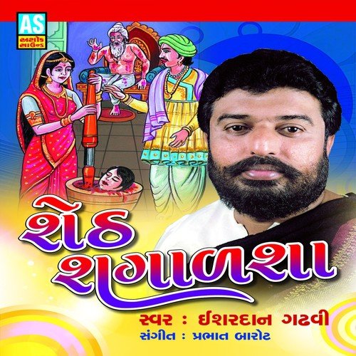 Sheth Shagalasha - Esharadan Gadhavi