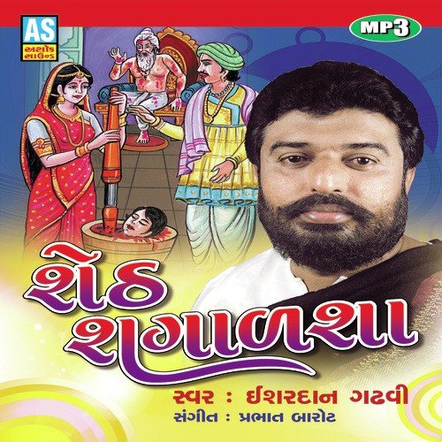 Sheth Shagalasha - Ishardan Gadhvi
