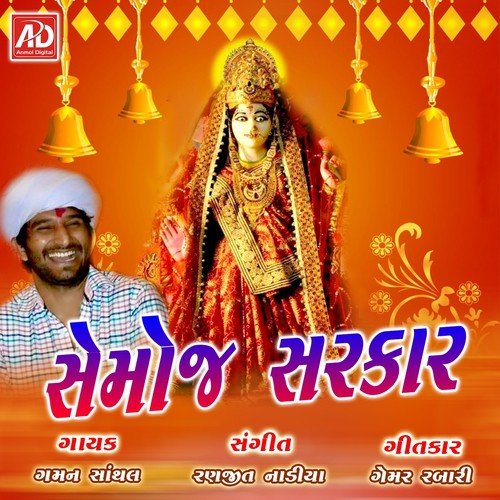 Vadale Rame Vihat Ram - Gaman Santhal