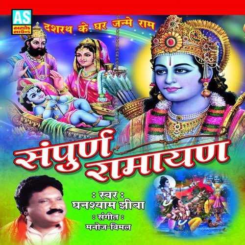 Sampurn Ramayan, Pt. 1 - Ghanshyam Zibba