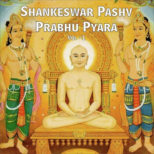 He Shankeshwar Parasnath - Various Artists