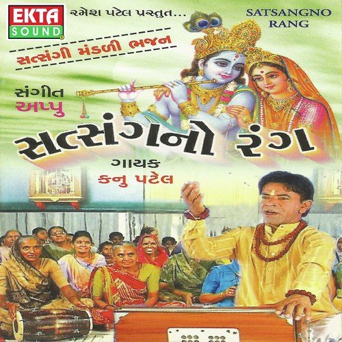 Guruji Na Naan Ni Ho - Kanu Patel