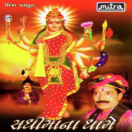 Sadhima Ni Aarti - Ratansinh Vaghela