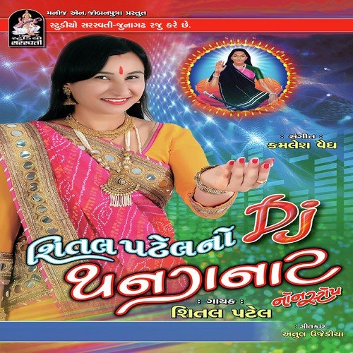 Ha Re Khodal Maa Aave - Shital Patel