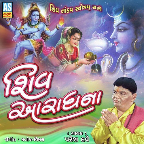 Rudrashtkam Strotram - Paresh Dave
