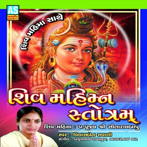 Shiv Dhun - Vilasben Savani, Sitaram Bapu