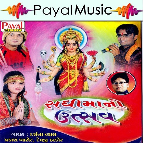 He Eva Rathda Re - Darshna Vyas, Prakash Barot, Devji Thakor