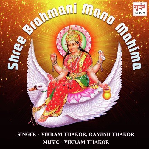 Aaj Mhare Aanganiye - Vikram Thakor, Ramesh Thakor