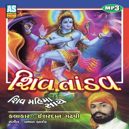 Shiv Tandav - Ishardan Gadhavi