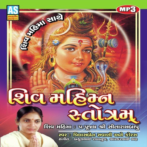 Aum Har Har Mahadev Aarti - Vilasben Savani, Shitaram Bapu
