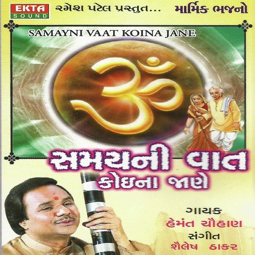 Manav Tu Na Kar Guman - Hemant Chauhan