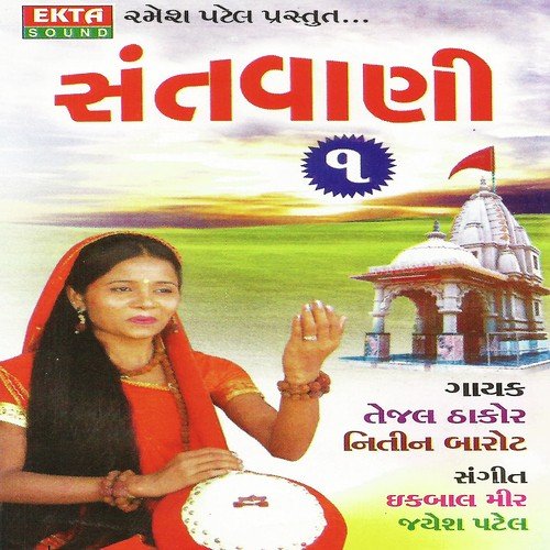 Aatlo Janam - Nitin Barot, Tejal Thakor