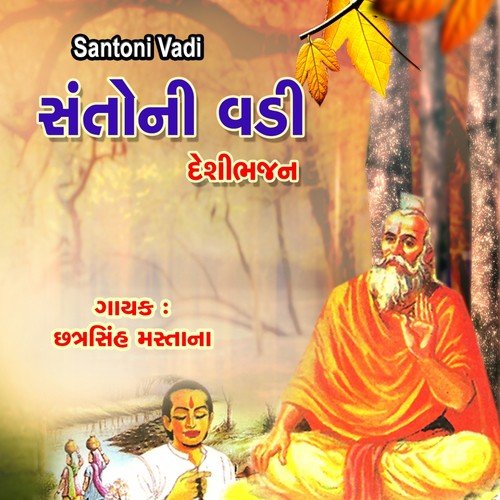 Laagi Gaya Shabad Na Baan - Chhatrasinh Mastana