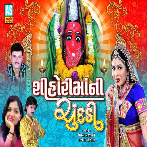 Liluda Limbada Ni Chhay - Viren Prajapati, Kajal Chauhan