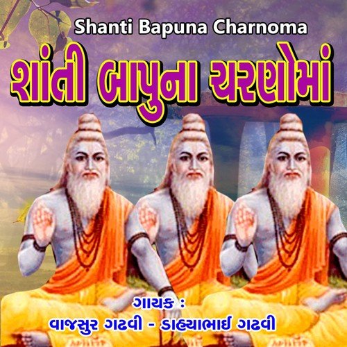Karne Re Karse - Vajsur Gadhavi, Dayabhai Gadhavi