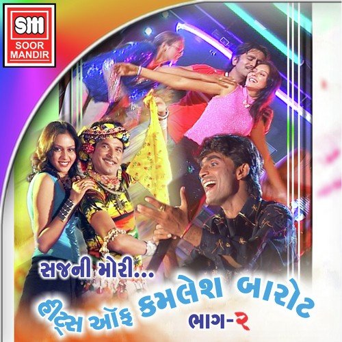 Gori O Gori - Kamlesh Barot