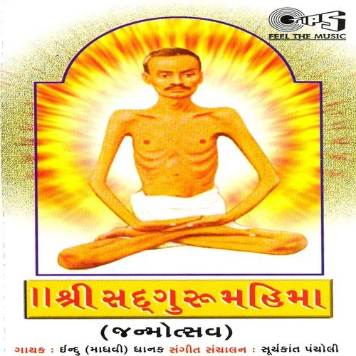 Mangal Stuti - Suryakant Pancholi