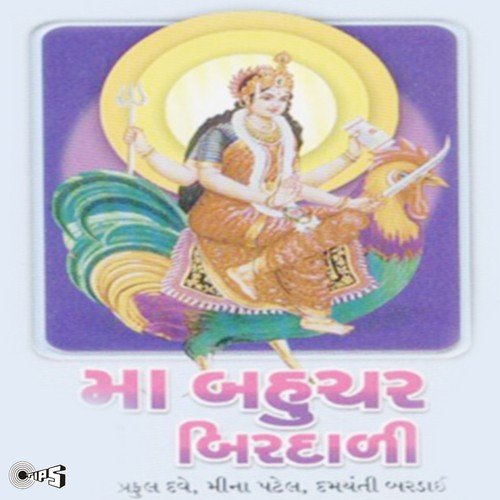 Chundadi Okhane Kukno - Pankaj Bhatt