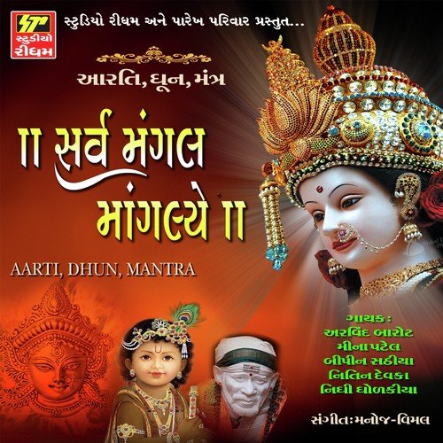 Hari Hari Bol Dhoon - Pankaj Bhatt