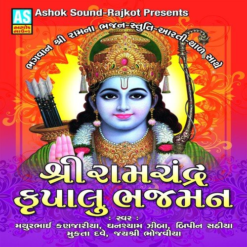 Ram Nam Ke Hire Moti - Various Artists