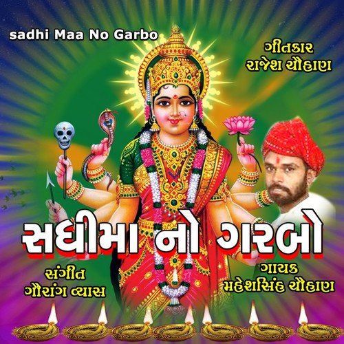 Sidhavai Ma Sharne Lyo - Maheshsinh Chauhan